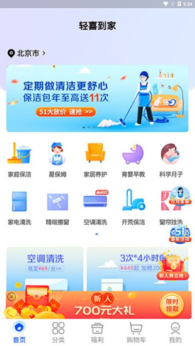 轻喜到家免费版 轻喜到家免费版