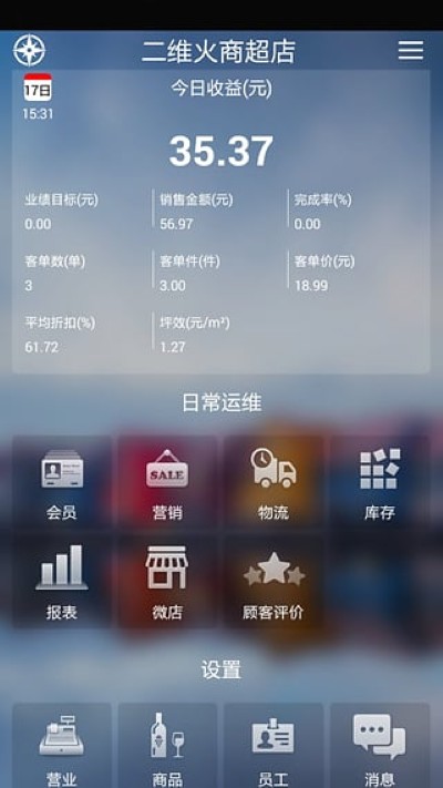 二维火掌柜零售版最新版 二维火掌柜零售版最新版