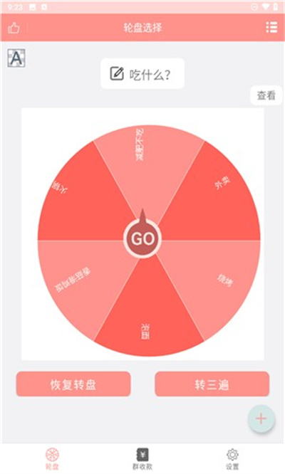 轮盘定制app最新版本 轮盘定制app最新版本