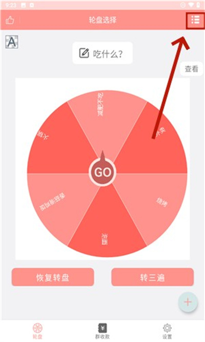轮盘定制app最新版本 轮盘定制app最新版本