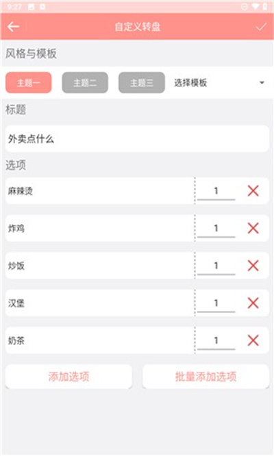轮盘定制app最新版本 轮盘定制app最新版本