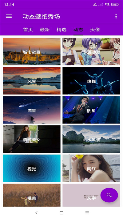 壁纸头像图片大全2026软件 壁纸头像图片大全2026软件