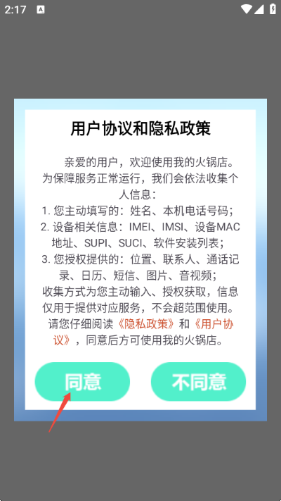 我的火锅店 我的火锅店