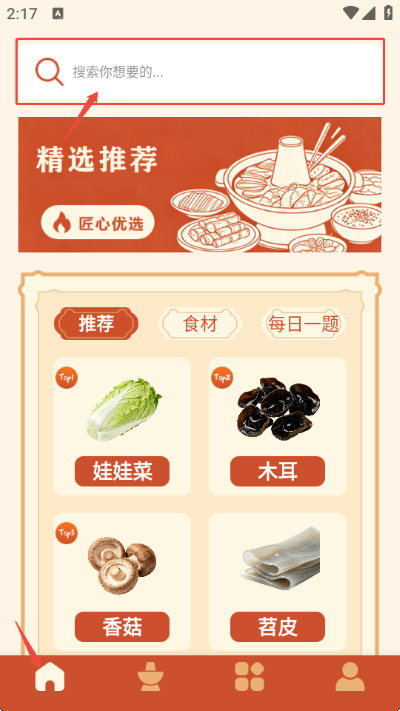 我的火锅店 我的火锅店