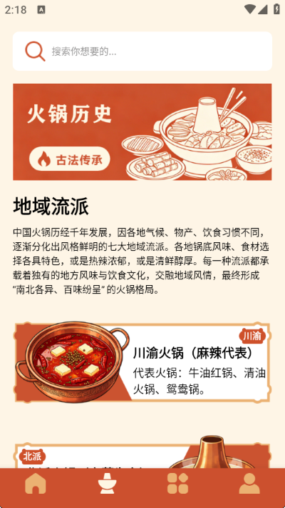 我的火锅店 我的火锅店