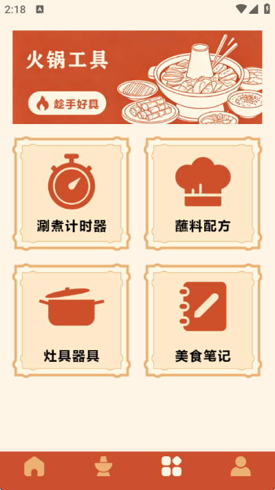 我的火锅店 我的火锅店