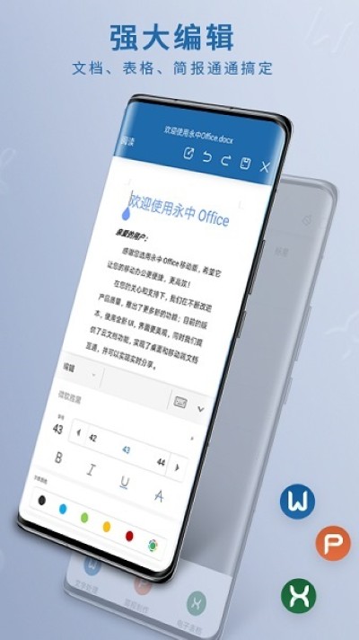 永中office软件 永中office软件