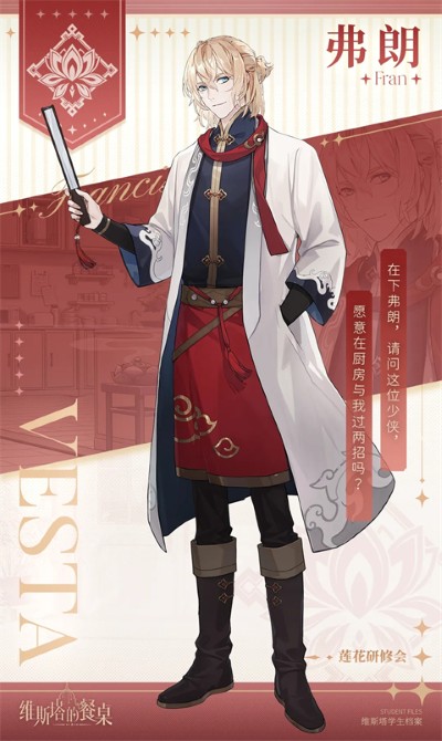 维斯塔的餐桌 维斯塔的餐桌