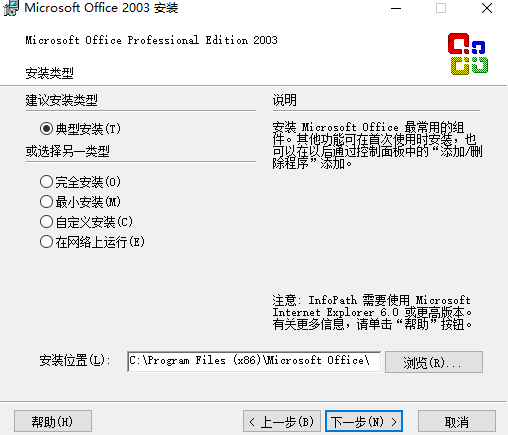 microsoft office2003 sp3五合一精简版 microsoft office2003 sp3五合一精简版