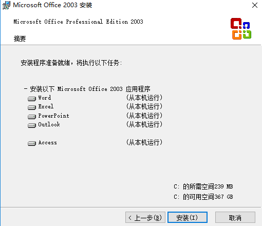 microsoft office2003 sp3五合一精简版 microsoft office2003 sp3五合一精简版