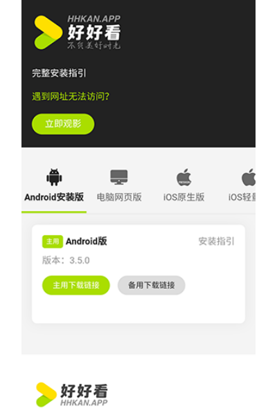 好好看安装工具app 好好看安装工具app