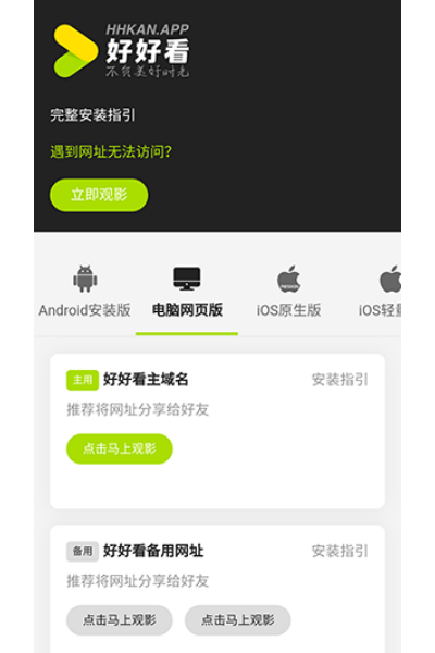好好看安装工具app 好好看安装工具app