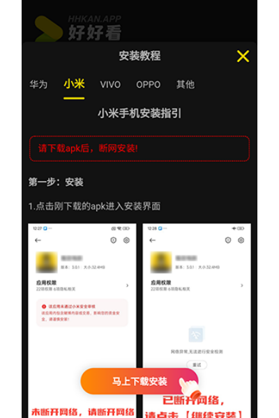 好好看安装工具app 好好看安装工具app