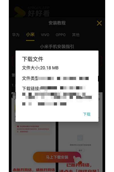 好好看安装工具app 好好看安装工具app