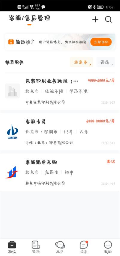 中国印刷人才网 中国印刷人才网