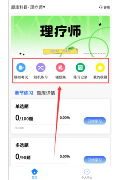 医考考试学知题app 医考考试学知题app