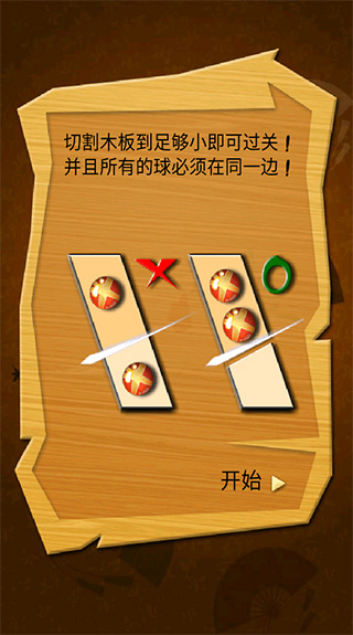 快刀切木豪华版 快刀切木豪华版