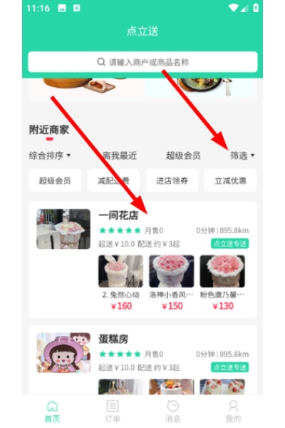 点立送骑手版 点立送骑手版