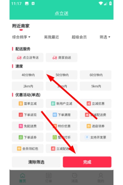 点立送骑手版 点立送骑手版