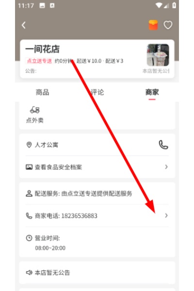 点立送骑手版 点立送骑手版