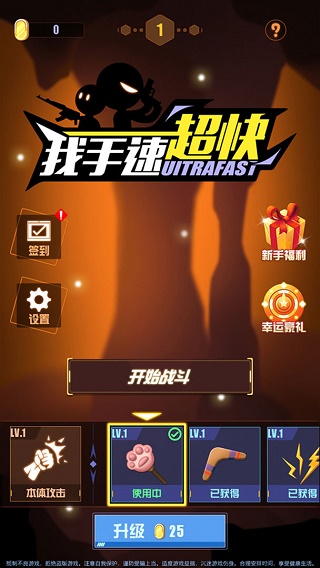 我手速超快免广告版 我手速超快免广告版