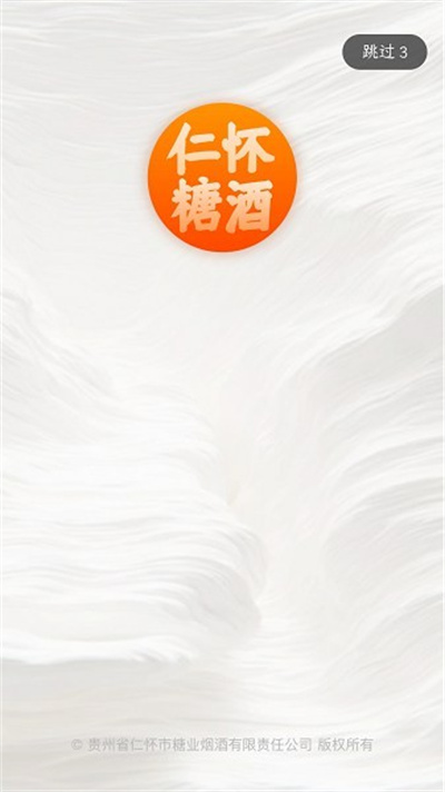 仁怀糖酒app最新版 仁怀糖酒app最新版