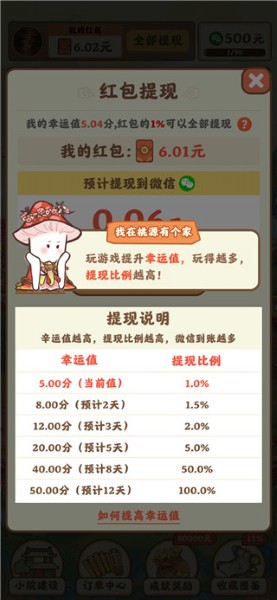 我在桃源有个家最新版 我在桃源有个家最新版
