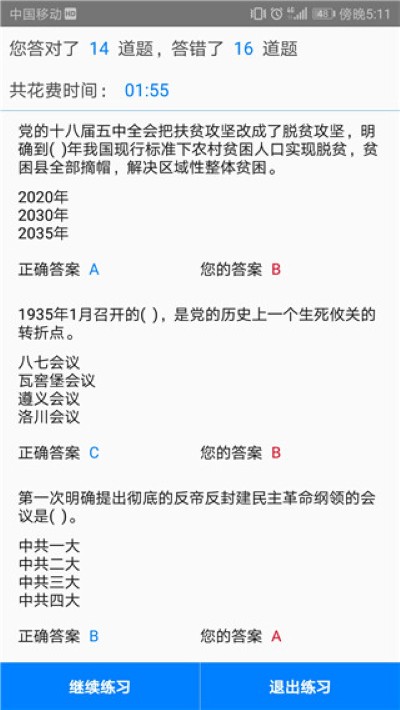 快搜搜题免广告版 快搜搜题免广告版