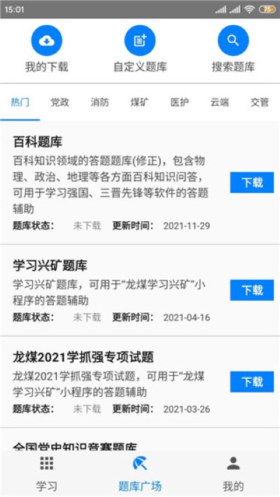 快搜搜题免广告版 快搜搜题免广告版