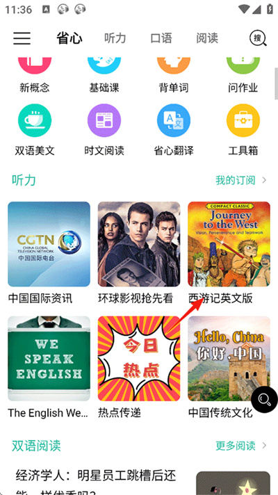 省心英语nce官方app 省心英语nce官方app