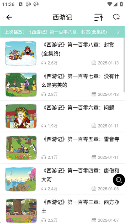 省心英语nce官方app 省心英语nce官方app