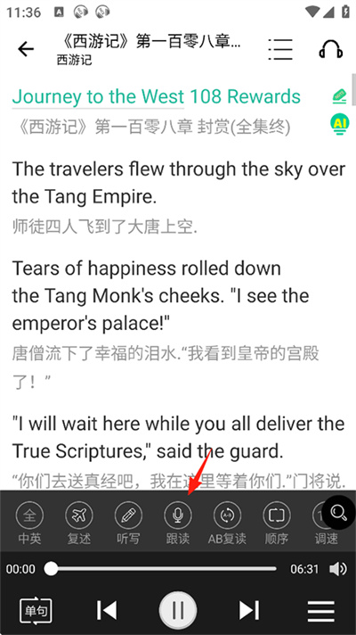 省心英语nce官方app 省心英语nce官方app