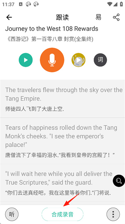 省心英语nce官方app 省心英语nce官方app