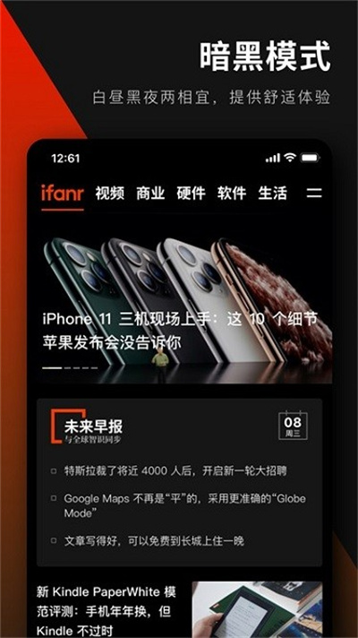 爱范儿官方版 爱范儿官方版