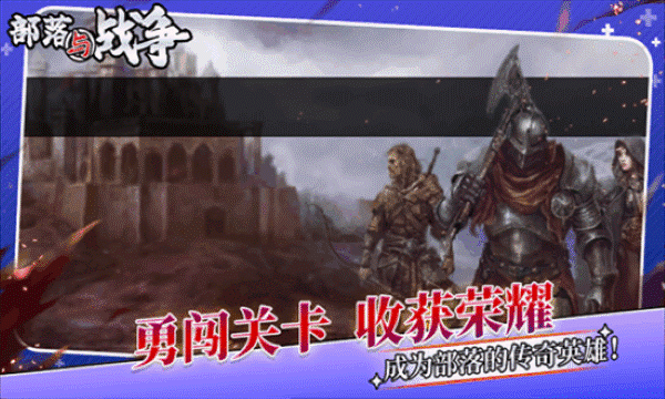 部落与战争最新版 部落与战争最新版