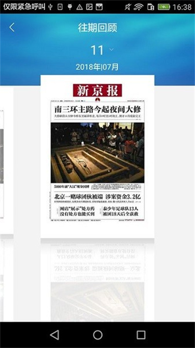新京报数字版客户端 新京报数字版客户端