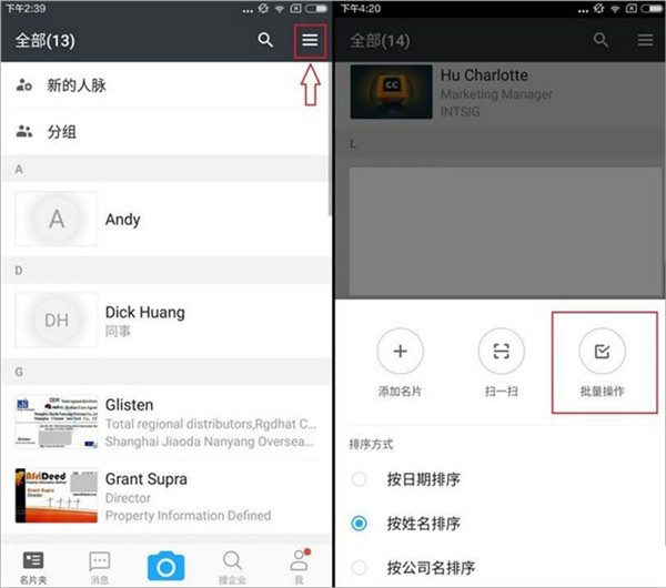 名片全能王 名片全能王
