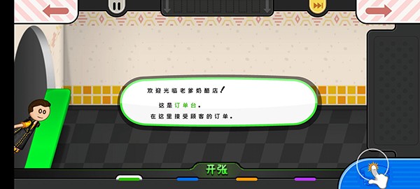 老爹奶酪店Togo中文版 老爹奶酪店Togo中文版