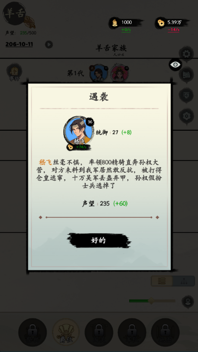 三国人生安卓无限金币 三国人生安卓无限金币