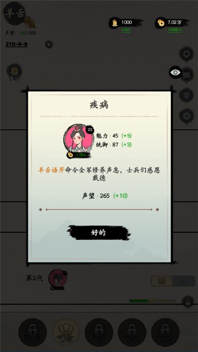 三国人生安卓无限金币 三国人生安卓无限金币