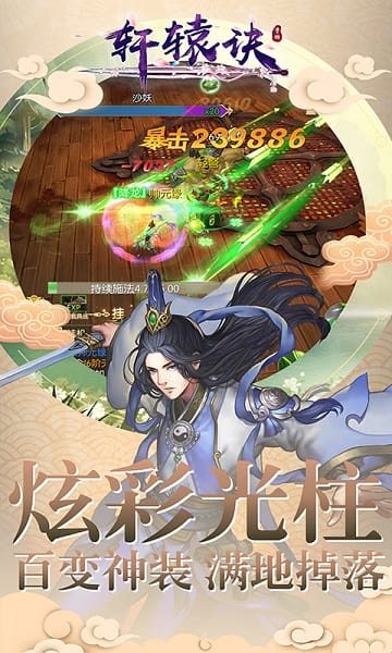 轩辕诀bt版 轩辕诀bt版