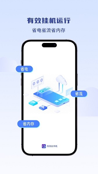 泡泡云手机最新版 泡泡云手机最新版