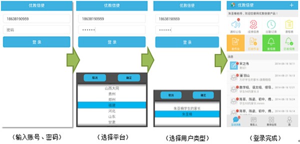 优教信使教师版最新版 优教信使教师版最新版
