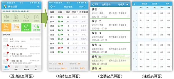 优教信使教师版最新版 优教信使教师版最新版