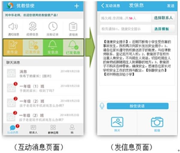 优教信使教师版最新版 优教信使教师版最新版