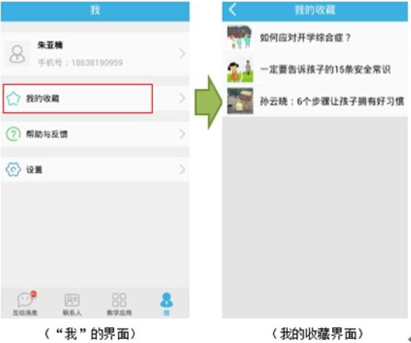 优教信使教师版最新版 优教信使教师版最新版