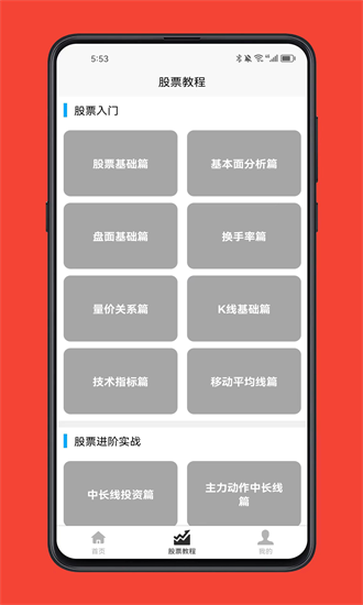 股票学习宝典手机版 股票学习宝典手机版