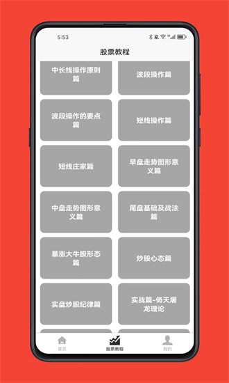 股票学习宝典手机版 股票学习宝典手机版