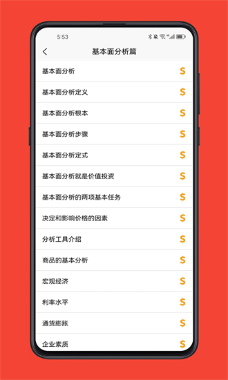 股票学习宝典手机版 股票学习宝典手机版