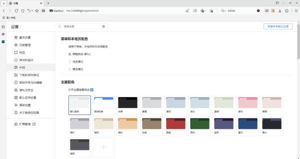 傲游云浏览器电脑版(maxthon) 傲游云浏览器电脑版(maxthon)